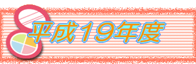 ����18�N�x 