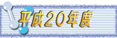 ����18�N�x 