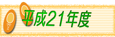 ����18�N�x 