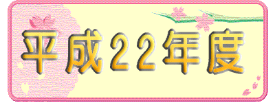 ����22�N�x 